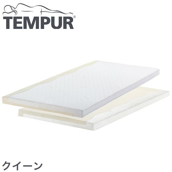 TEMPUR テンピュールマットレス トッパー7 クイーン