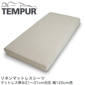 テンピュール（TEMPUR） スムースマットレスカバー セミダブルサイズ用