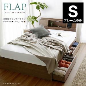 日本製 照明付き フラップ扉 ベッド シングル （フレームのみ）ホワイト シングル ベッド 引出し 収納 LEDライト 照明付 USB コンセント