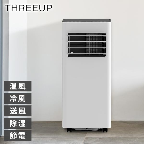 暖房機能付 スポットエアクーラー ヒート&amp;クール スポットエアコン エアコン スリーアップ THRE...