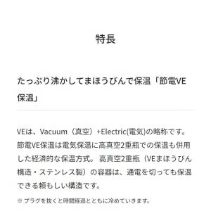 VE電気まほうびん 3L クールホワイト タイ...の詳細画像2