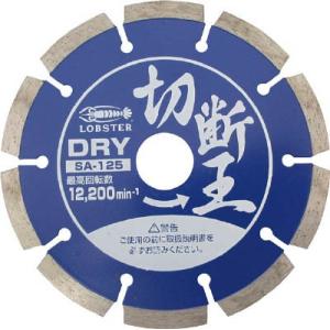 エビ ダイヤモンドホイール切断王 セグメントタイプ 180ｍｍ SA180 切断用品・ダイヤモンドカ...