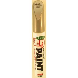 ソフト99 ちょっと塗り銀 20452の高価買取価格