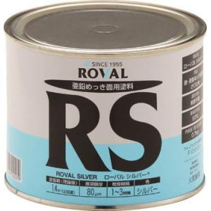 ＲＯＶＡＬ ローバルシルバー シルバージンクリッチ 0．7ｋｇ缶 RS-0.7KG 化学製品・防蝕剤