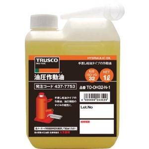 ＴＲＵＳＣＯ 油圧作動オイル ＶＧ32 1Ｌ TO-OH32N-1 化学製品・潤滑油 代引不可｜recommendo