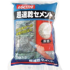 ＬＯＣＴＩＴＥ 超速乾セメント 灰色 1ｋｇ DCG-01K 接着剤・補修剤・建築・内装用補修剤 代...