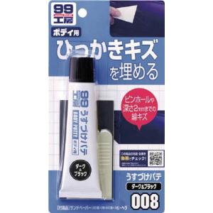 ソフト９９ うすづけパテ ダーク 9008