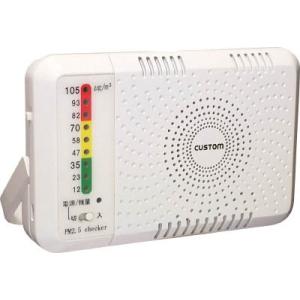 カスタム PM2.5チェッカー PM2.5C