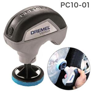 ドレメル コードレスお掃除回転ブラシ VERSAバーサ PC10-01