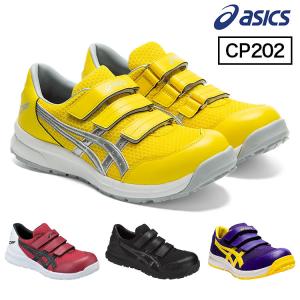 アシックス ワーキングシューズ ウィンジョブ CP202 安全靴 作業靴 くつ クッション性 グリップ性 かっこいい おしゃれ