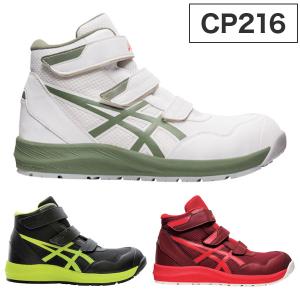 アシックス 安全靴 ウィンジョブ CP216 セーフティ 作業靴 メンズ おしゃれ asics｜recommendo