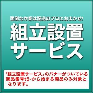 組立設置サービス ベッド 引出し収納ベッド,フロアベッド、2段ベッド 等 商品番号 t5-から始まる商品のみ対象となります 代引不可｜recommendo