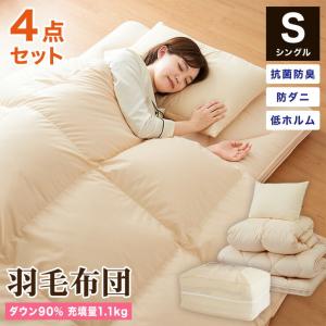 羽毛布団4点セット シングル ホワイトダックダウン 360dp 帝人製マイティトップ使用 抗菌防臭 防ダニ 掛布団 掛け布団 枕 来客用