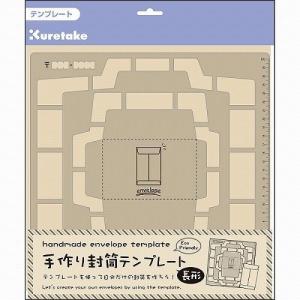 手作り封筒テンプレート Sbtp12 長型 シモジマラッピング倶楽部 通販 Paypayモール