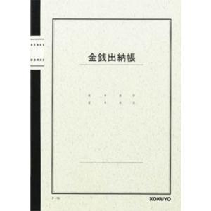 コクヨ ノート式帳簿金銭出納 チ−１５｜recommendo