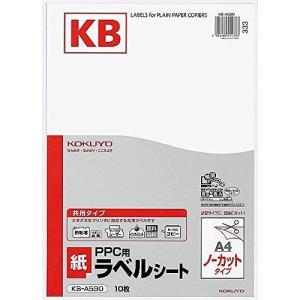 コクヨ PPCラベル用紙A4 KB-A590｜recommendo