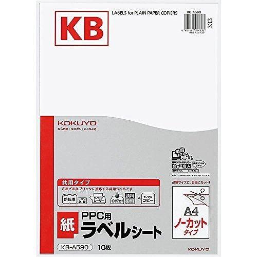 コクヨ PPCラベル用紙A4 KB-A590