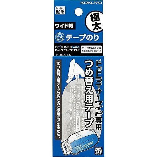 コクヨ ドットライナーワイド 詰替え タ-D400-20