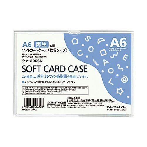 コクヨ ソフトカードケースA6 クケ-3066