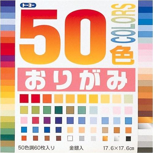 トーヨー 折紙５０ショク１７．６ＣＭ ００１０２２