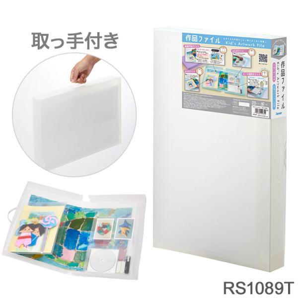 レイメイ藤井 作品ファイル RS1089T 透明 シンプル 収納 整理整頓 持ち運び 小学生 学生 ...