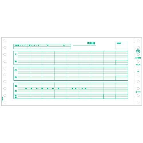 ヒサゴ 給与明細書（密封式） ＳＢ７７６Ｃ (1箱)