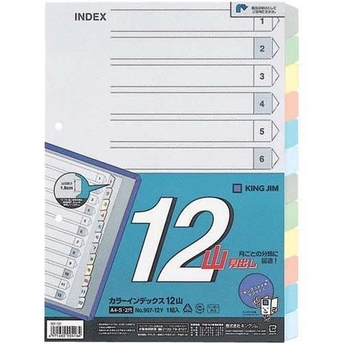 キング カラーインデックスＡ４タテ ９０７−１２Ｙ