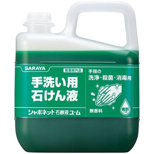 サラヤ シャボネットセッケンエキ ギョウム 5.0L