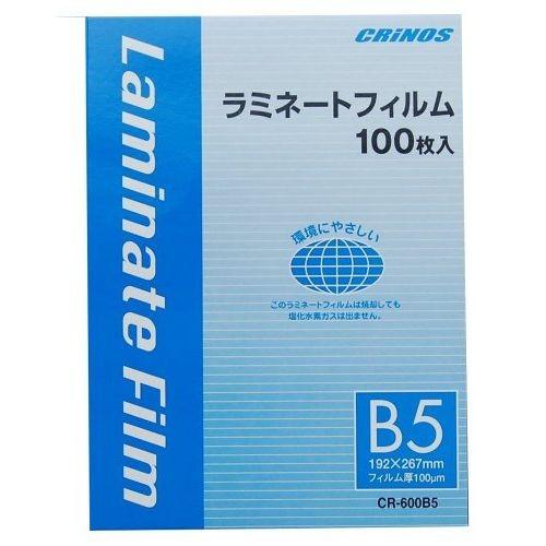 日本クリノス ラミネートフィルム B5 100マイ (CR-600B5) (1箱)