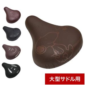 自転車 サドルカバー エール のびーるチャリCAP 大型サドル用 撥水 保護 日焼け防止 スヌーピー キャラクター かわいい 保護カバー ピーナッツ