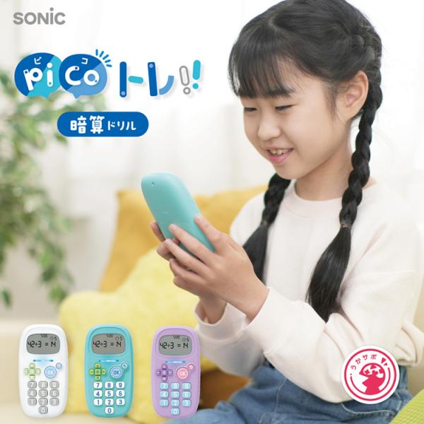 ソニック ピコトレ 暗算ドリル 四則計算用 1日5分で脳をそだてる ゲーム 暗算 勉強 算数 SON...