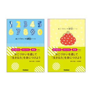 学研ステイフル お小遣い帳 おこづかいの練習ノート