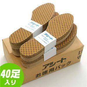 アシートOタイプ40足入お徳用パック 男性用25cm 〔ペーパーインソール（紙製靴中敷き）〕 代引不可