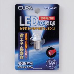 （業務用セット） ELPA 懐中電灯用LED交換球 電球 3.0V P13.5S GA-LED3.0V 〔×10セット〕 代引不可｜recommendo