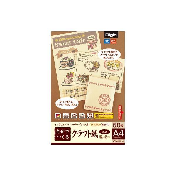 (業務用セット)ナカバヤシ 自分でつくるクラフト紙／A4 50枚薄口／ライトブラウン JPK-A45...