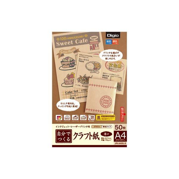 (業務用セット)ナカバヤシ 自分でつくるクラフト紙／A4 50枚薄口／ブラウン JPK-A450L-...