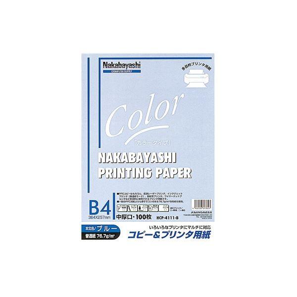 (業務用セット) コピー＆プリンタ用紙 カラータイプ B4 100枚入 HCP-4111-B〔×20...