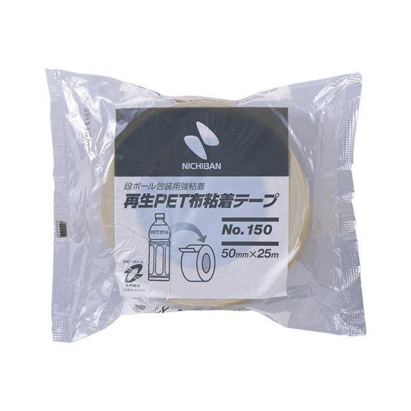 （業務用セット） ニチバン 再生PET布粘着テープ 150-50 1巻入 〔×5セット〕 代引不可