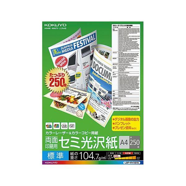 （まとめ） コクヨ カラーレーザー＆カラーコピー用紙 両面セミ光沢 A4 LBP-FH1815 1冊...