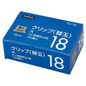 （まとめ） TANOSEE 替玉クリップ 大 1箱（100発） 〔×5セット〕 代引不可