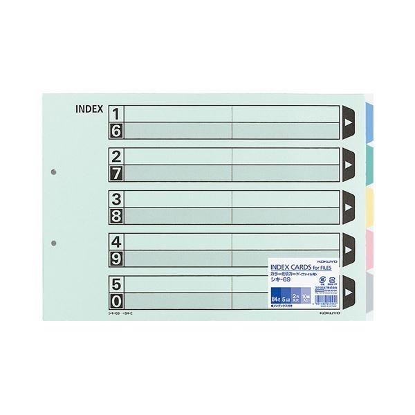 (まとめ) コクヨ カラー仕切カード(ファイル用・5山見出し) B4ヨコ 2穴 5色+扉紙 シキ-6...