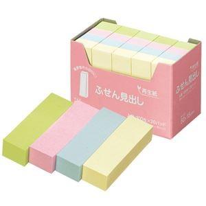 (まとめ) スガタ ふせん 見出し 50×15mm 4色 P5015 1パック(20冊) 〔×10セ...