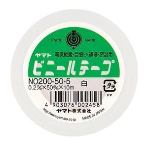 (まとめ) ヤマト ビニールテープ 50mm×10m 白 NO200-50-5 1巻 〔×15セット...