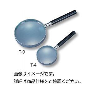 （まとめ）凸レンズ（ルーペ） T-5 50mm〔×10セット〕 代引不可