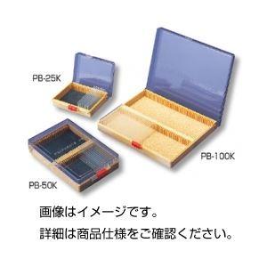 （まとめ）ニュープレパラートボックス PB-50K〔×5セット〕 代引不可