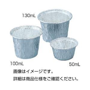 アルミホイルカップ50ml（100入） 代引不可