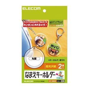 (まとめ)エレコム なまえキーホルダー(丸型) EDT-NMKH1〔×5セット〕 代引不可