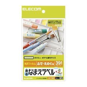 (まとめ)エレコム 耐水なまえラベル EDT-TNM1〔×10セット〕 代引不可