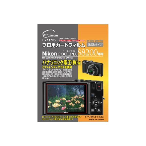 (まとめ)エツミ プロ用ガードフィルム ニコンCOOLPIX S8200 専用 E-7115〔×5セ...