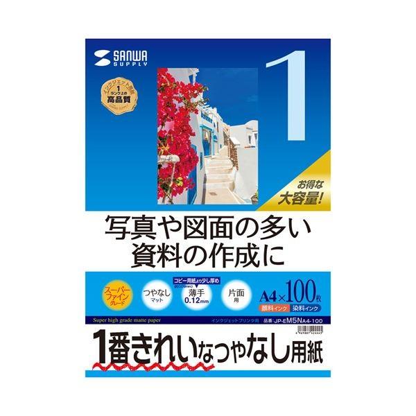 (まとめ)サンワサプライ インクジェット用スーパーファイン用紙A4サイズ100枚入り JP-EM5N...